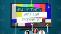 Хто володіє українськими ЗМІ?